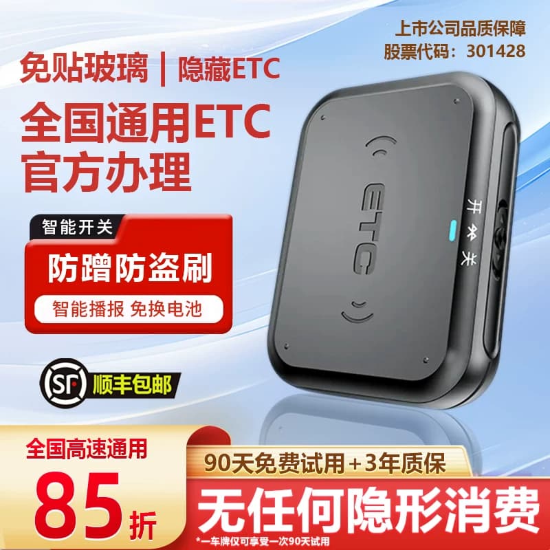 ETC2026新款汽车高速智能隐藏式无卡微信etc全国通用免费85折免贴