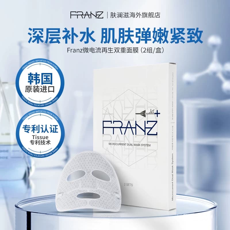 韩国FRANZ肤澜滋微电流再生双重面膜紧致保湿院线面膜【临期】 - 商品图1
