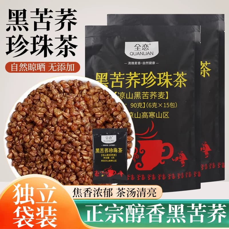 全恋黑珍珠苦荞茶90g独立包装胚芽苦荞茶西昌凉山荞麦茶 - 商品图1