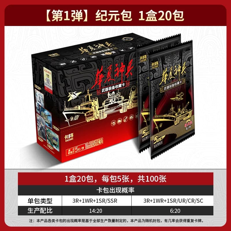 卡将武器收藏卡片华夏神兵纪元包集卡牌玩具盲盒周边礼