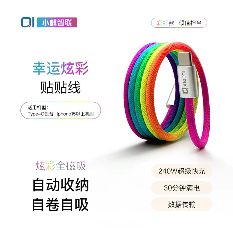 小麒全磁吸收纳数据线双TypeC口240W快充时尚编织手机平板MacBook车载充电线自卷自吸自收纳 - 商品图1