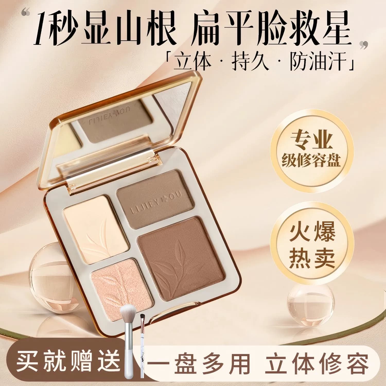 PLPI高光修容盘哑光提亮脸部面中鼻阴影综合高光粉腮红三合一体盘 - 商品图1