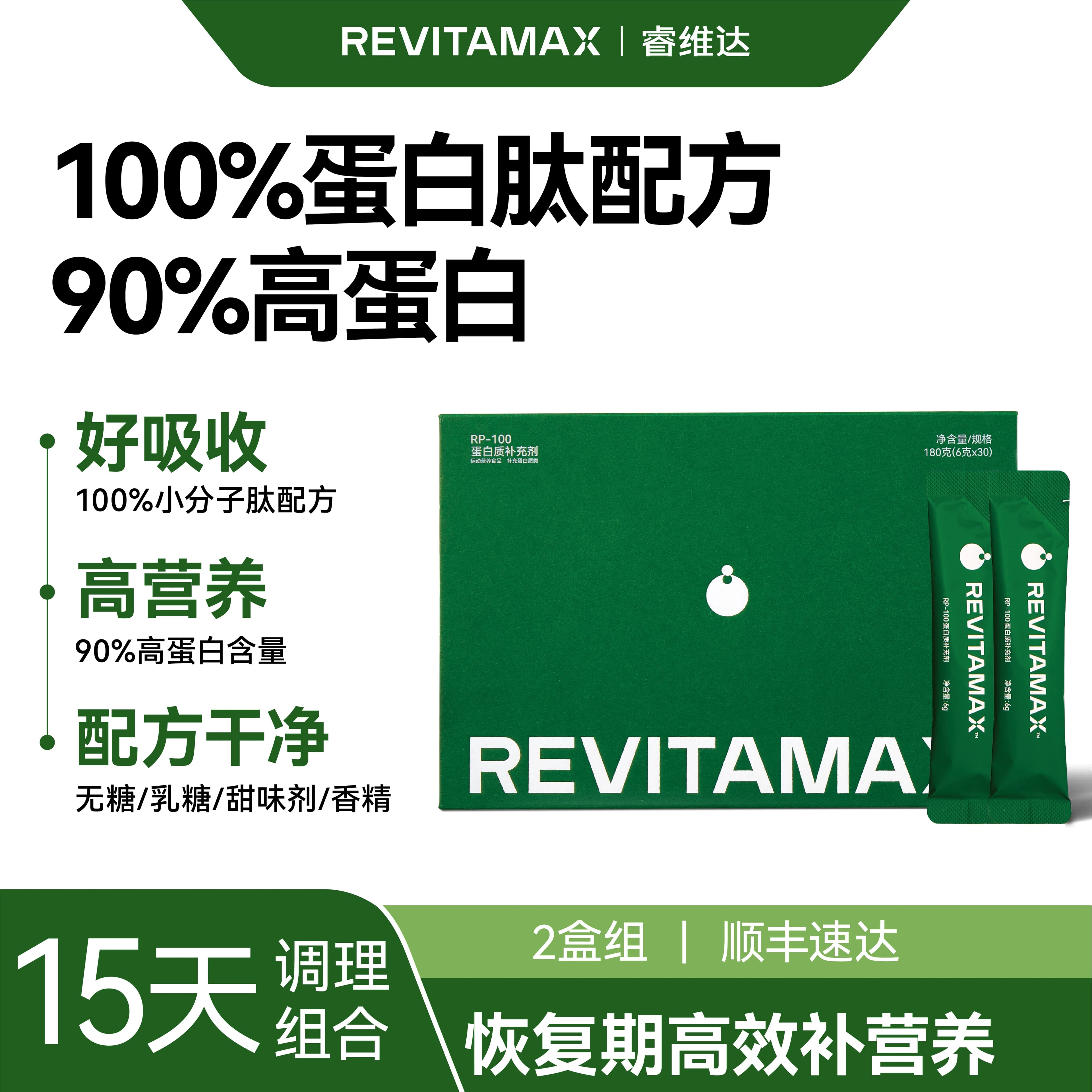 REVITAMAX睿维达RP-100蛋白粉 小分子肽高蛋白无糖术后恢复营养品 - 商品图1