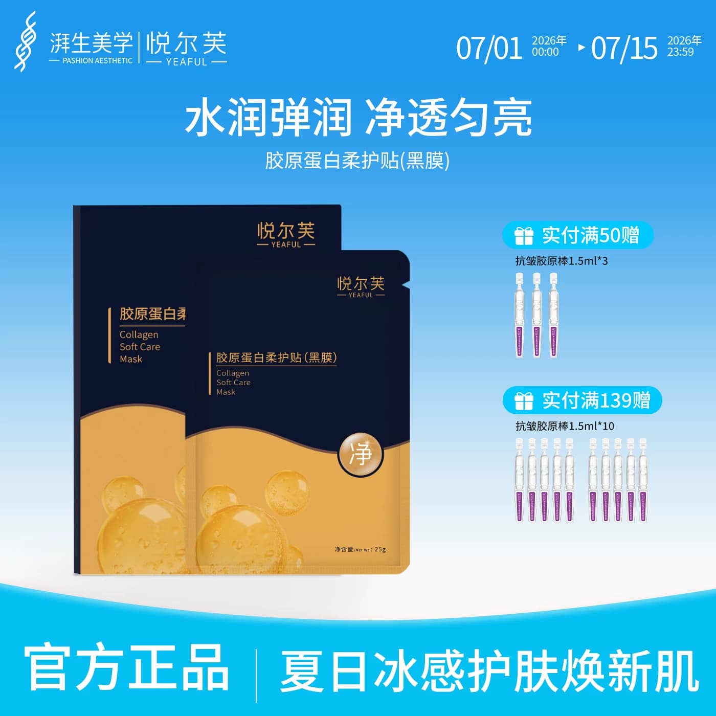 悦尔芙胶原蛋白柔护贴补水保湿活性炭膜布男女款补水保湿小黑膜 - 商品图1