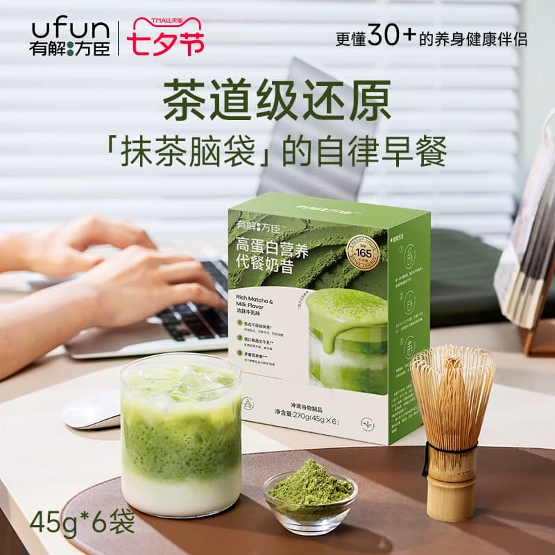 【有解方臣】高纤高蛋白饱腹营养轻食抹茶代餐奶昔粉270g装早晚餐 - 商品图1