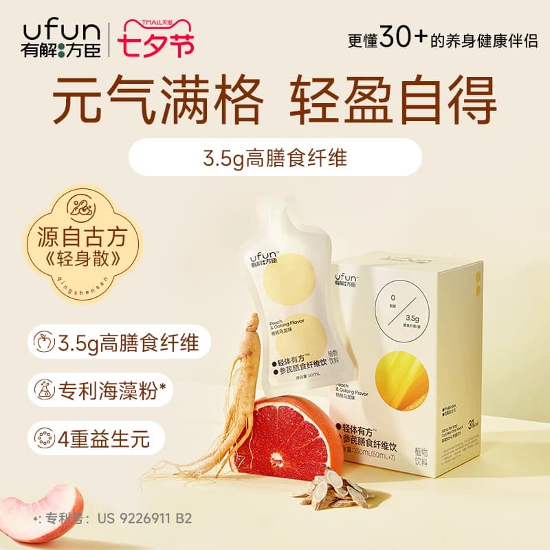【有解方臣】轻体有方参芪3.5g膳食纤维饮350ml/盒益生元大餐救星 - 商品图1