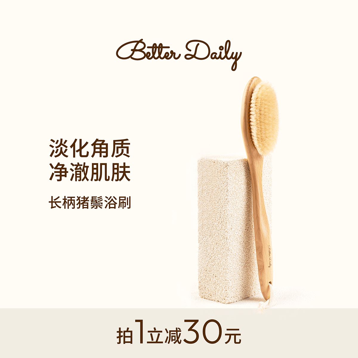 BETTER DAILY猪鬃毛长柄洗澡刷去角质沐浴刷子磨砂膏搓背搓澡刷 - 商品图1