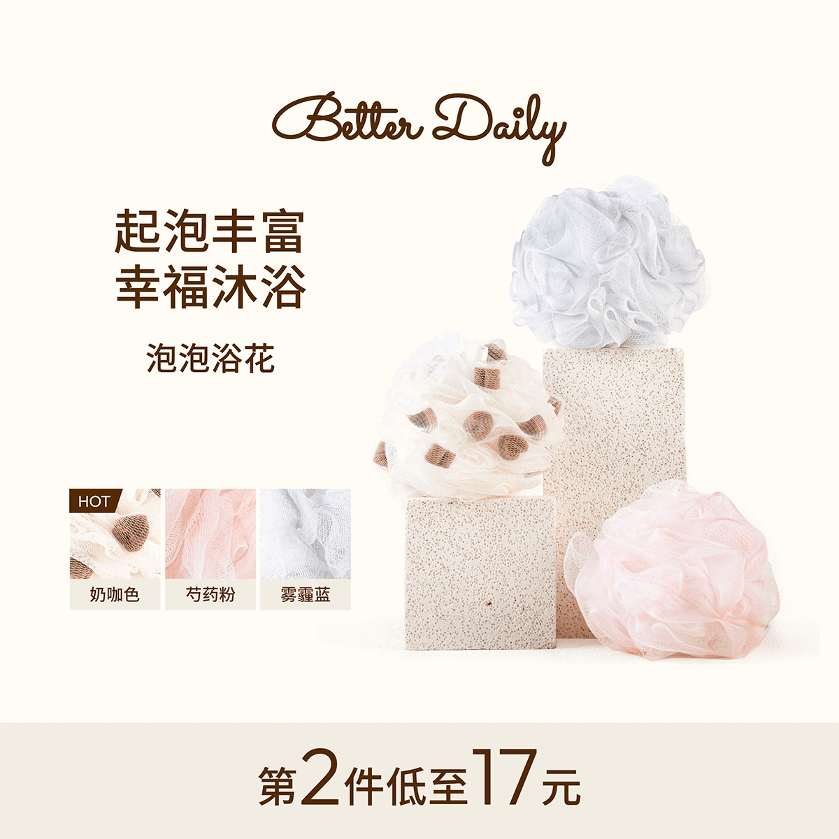 BETTER DAILY沐浴球泡泡沐浴花超柔软不散洗澡搓澡球绵密起泡神器 - 商品图1