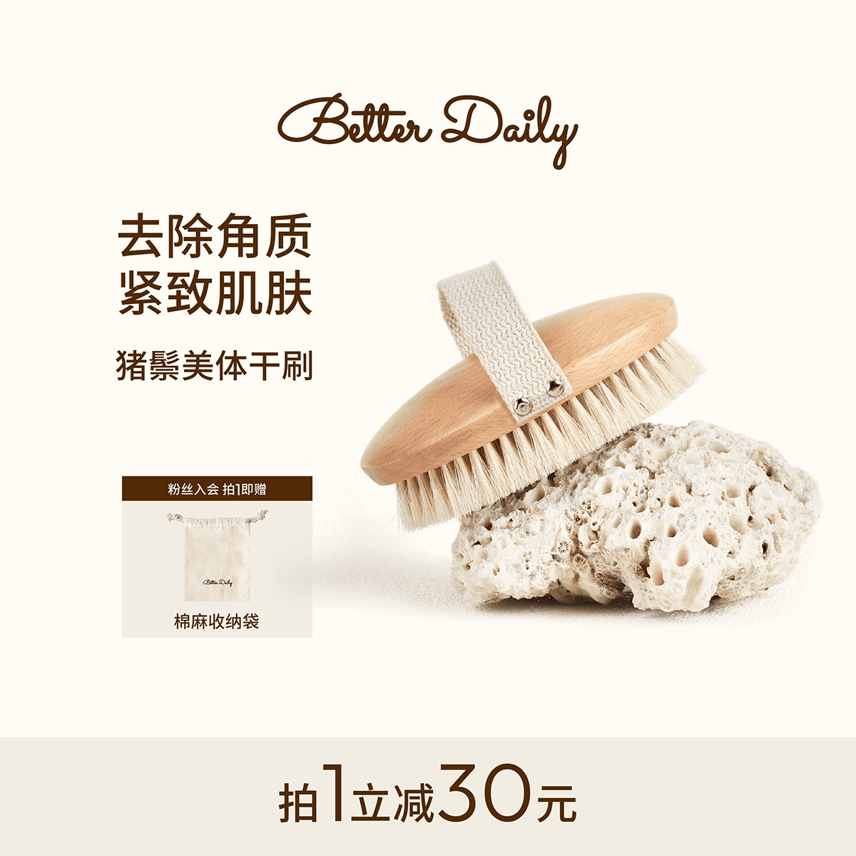 BETTER DAILY猪鬃毛美体干刷纯天然皮肤刷酸去角质磨砂膏专用刷子 - 商品图1