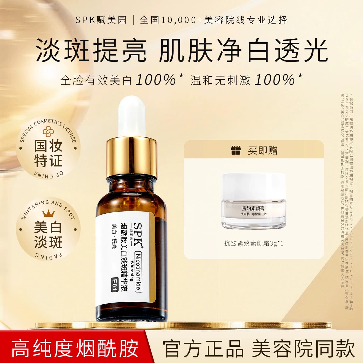 【官方正品】SPK赋美园美白精华液VC烟酰胺提亮去黄B5淡斑棕瓶 - 商品图1