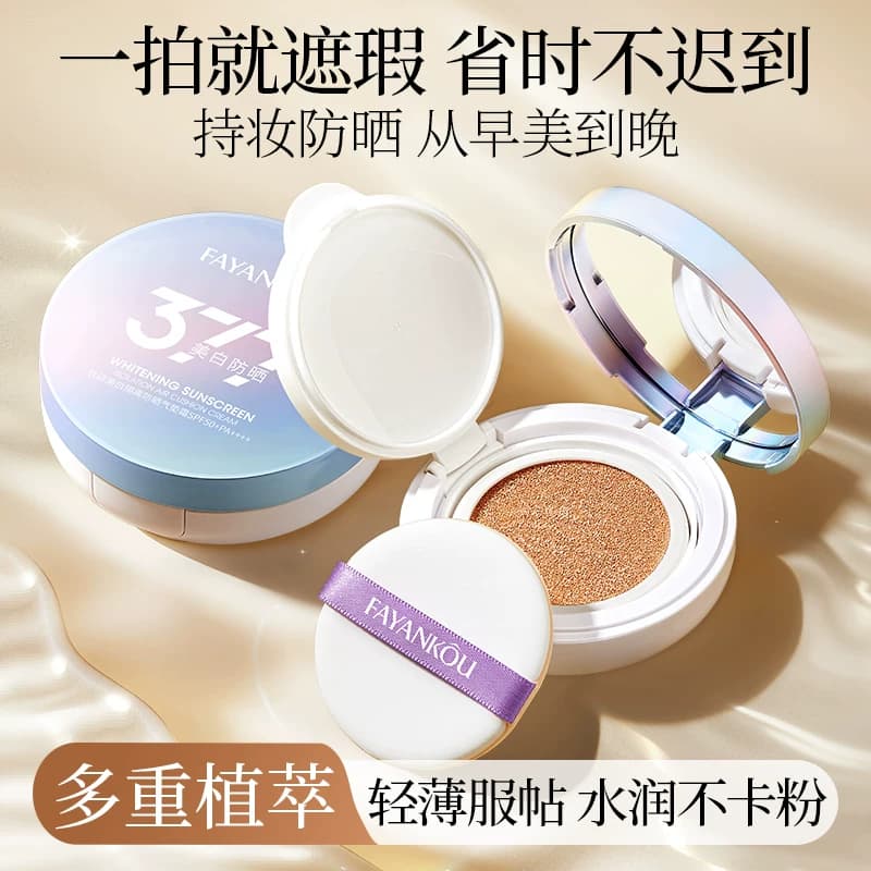 法颜蔻肤研美白隔离防晒气垫霜嫩肤隔离提亮肤色防晒霜WW - 商品图1