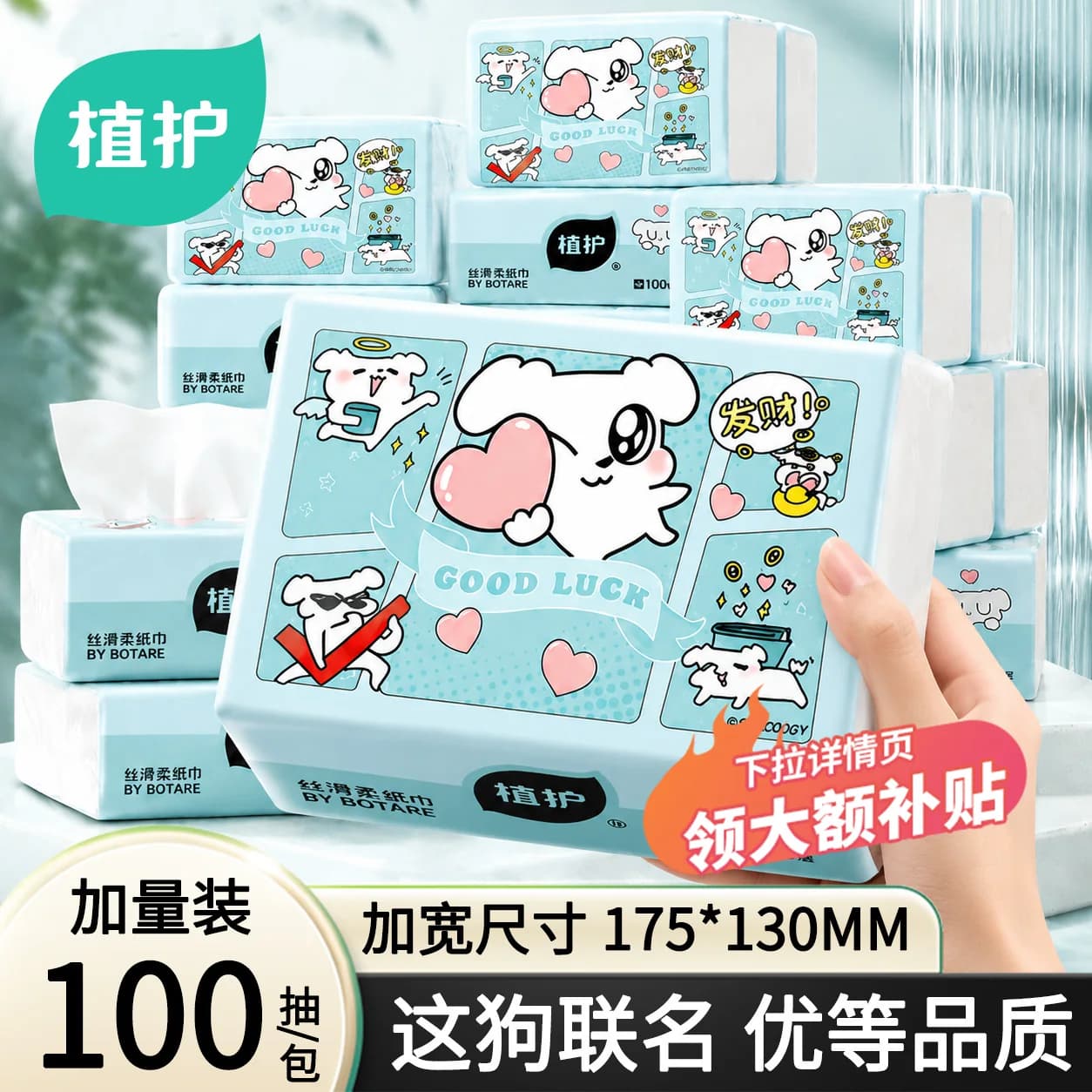 植护×这狗大包抽纸家用实惠装整箱餐巾纸面巾纸卫生纸可悬挂纸抽 - 商品图1