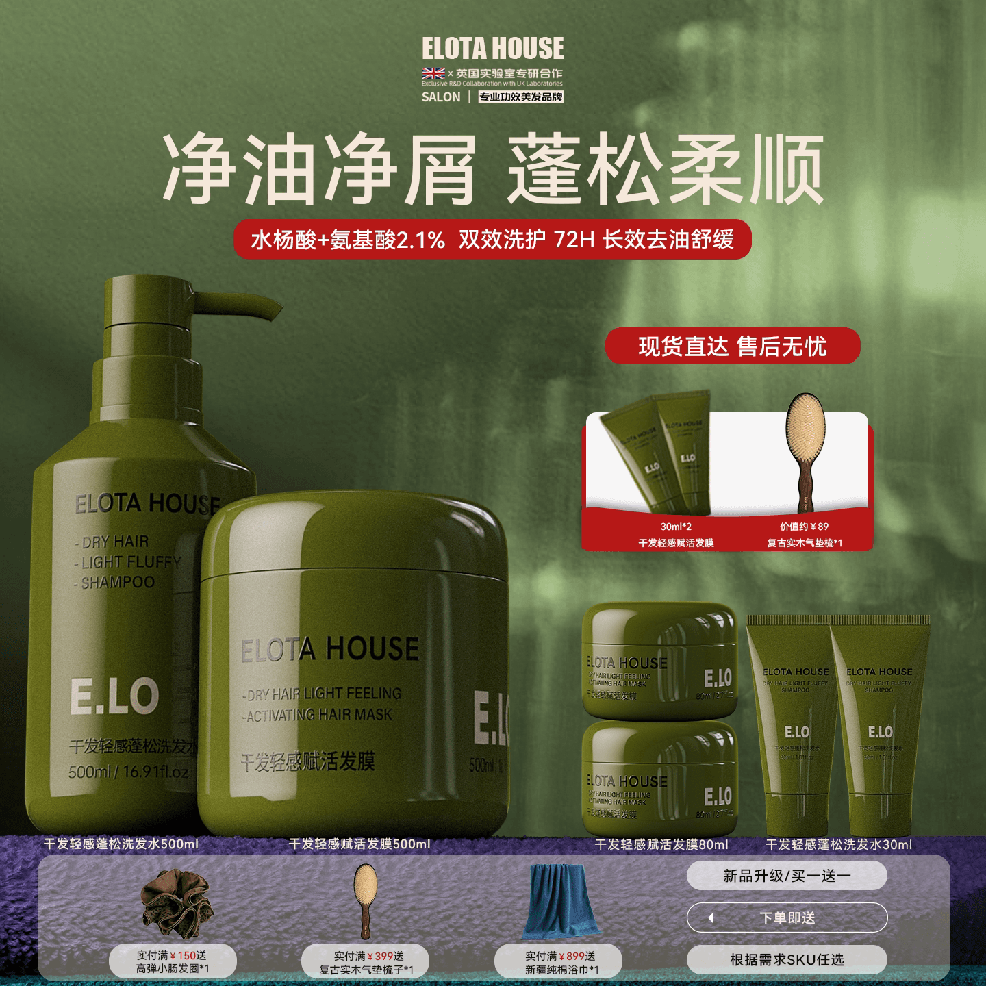 elotahouse水杨酸净油丰盈清爽蓬松去屑柔顺改善毛躁干枯洗发水 - 商品图1