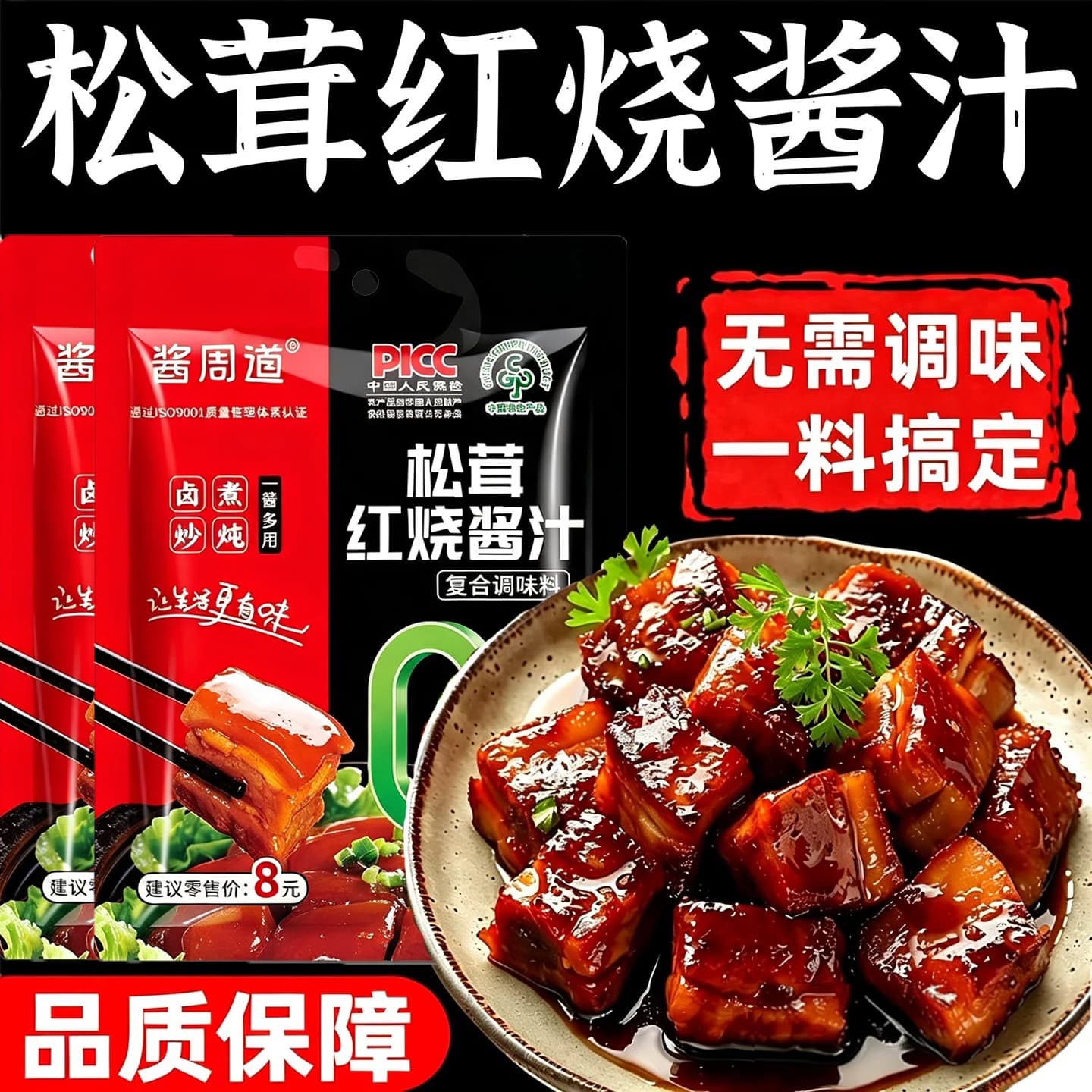 松茸红烧酱汁红烧炖肉排骨专用上色松茸鲜红烧酱汁儿调料包旗舰店 - 商品图1
