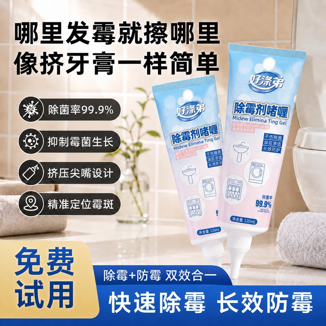 除霉啫喱家用厨房去霉神器除霉剂洗衣机胶圈去霉斑霉菌清洁剂