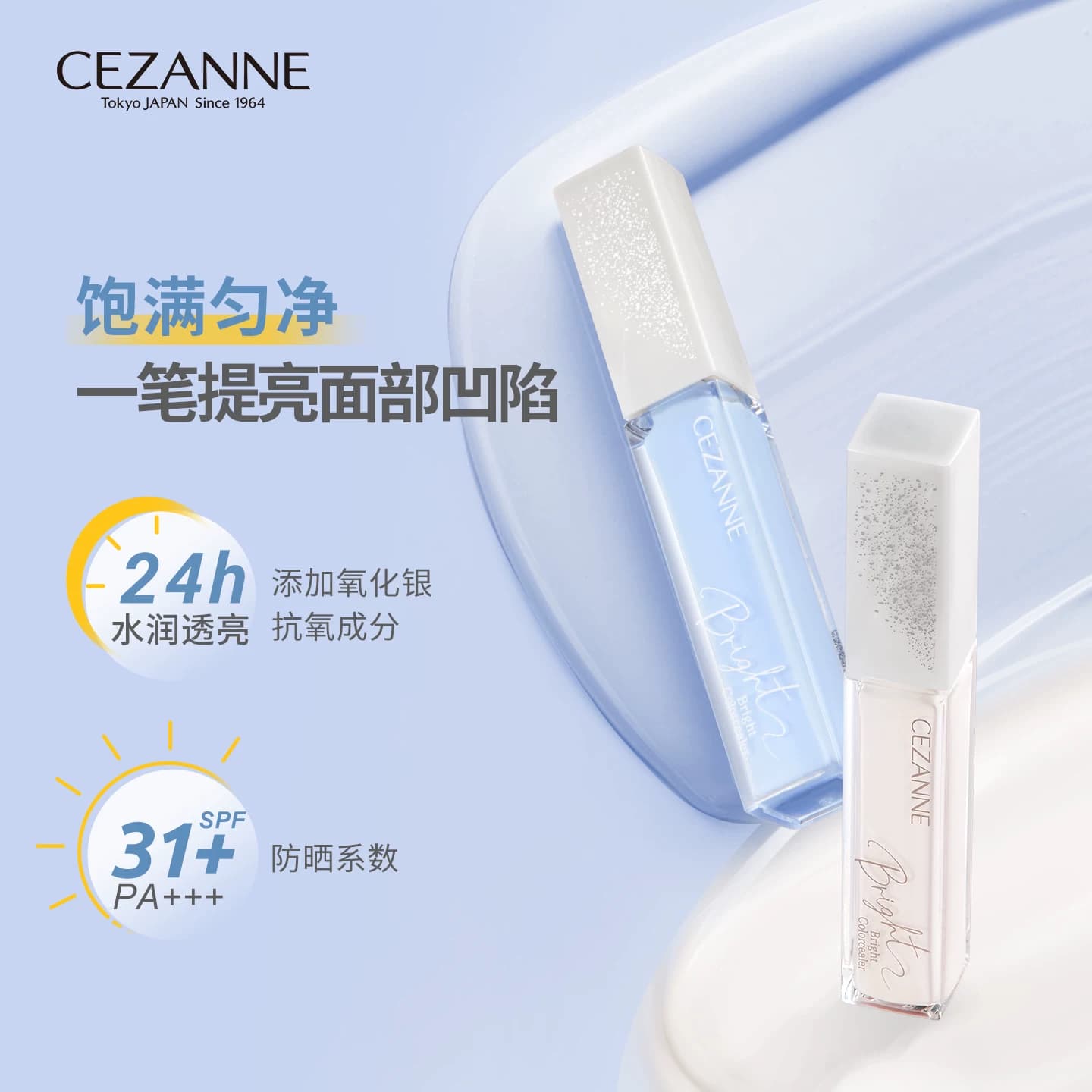 Cezanne/倩诗丽蓝色提亮液高光膏面部提亮修正肤色倩丽提亮液白色 - 商品图1