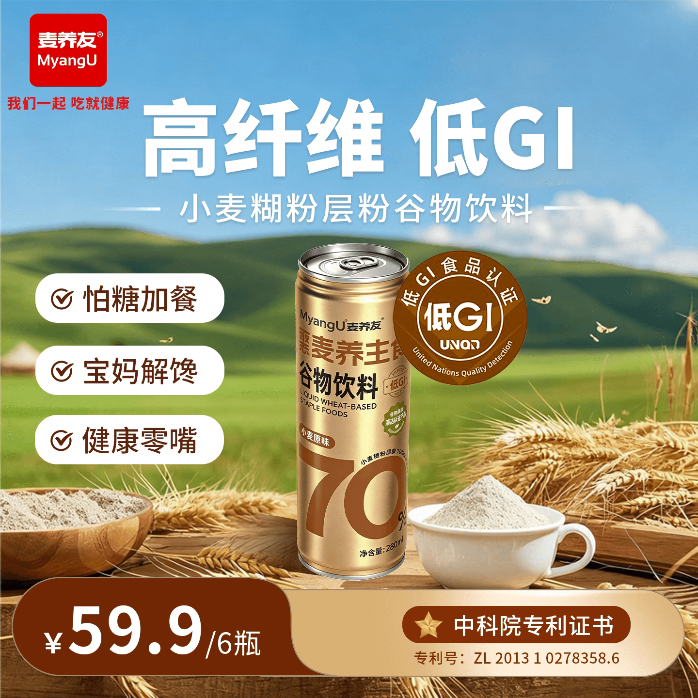 【麦养友】低GI小麦饮品小麦液态营养主食学生早餐代餐谷物饮料 - 商品图1