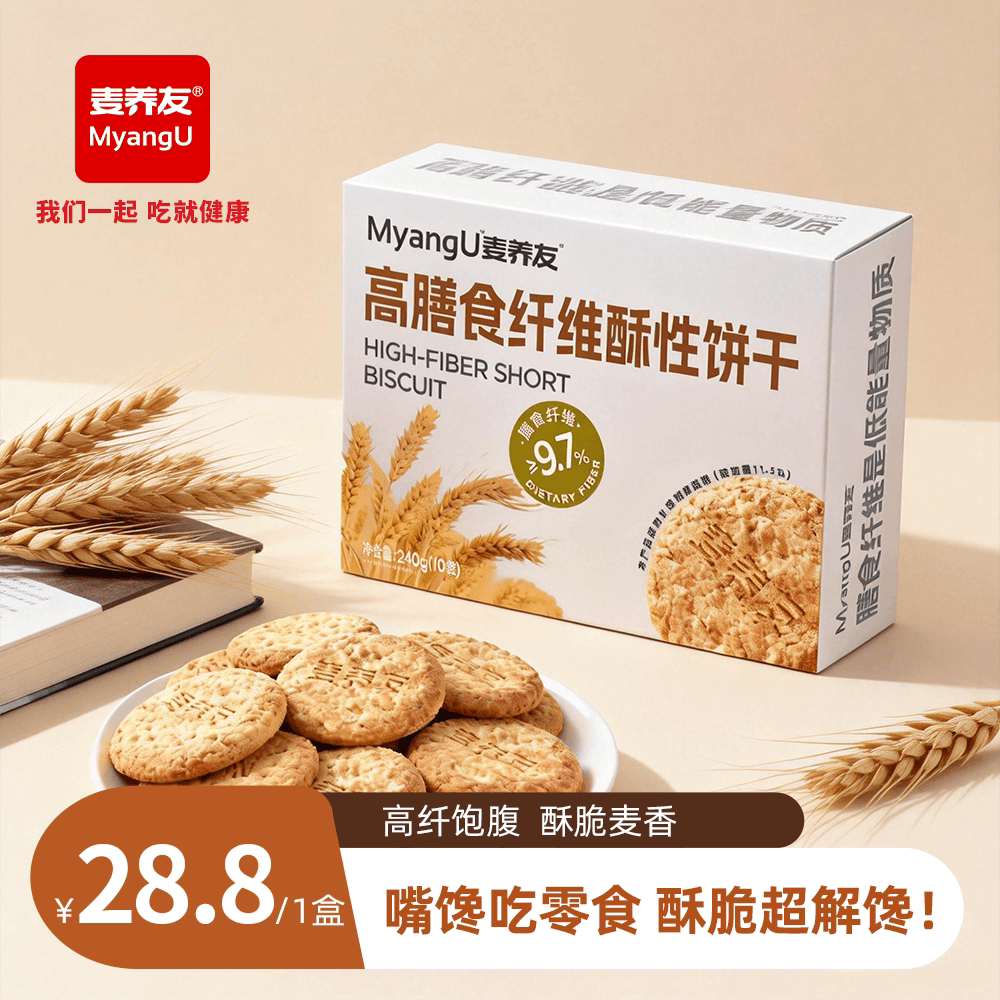 【麦养友】高膳食纤维酥性饼干饱腹粗粮全麦营养早餐休闲代餐零食 - 商品图1