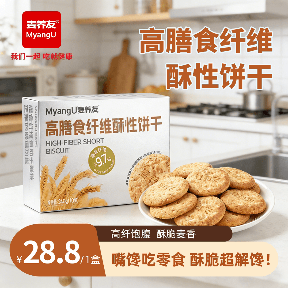 【麦养友】高膳食纤维酥性饼干休闲代餐零食饱腹粗粮全麦营养早餐 - 商品图1