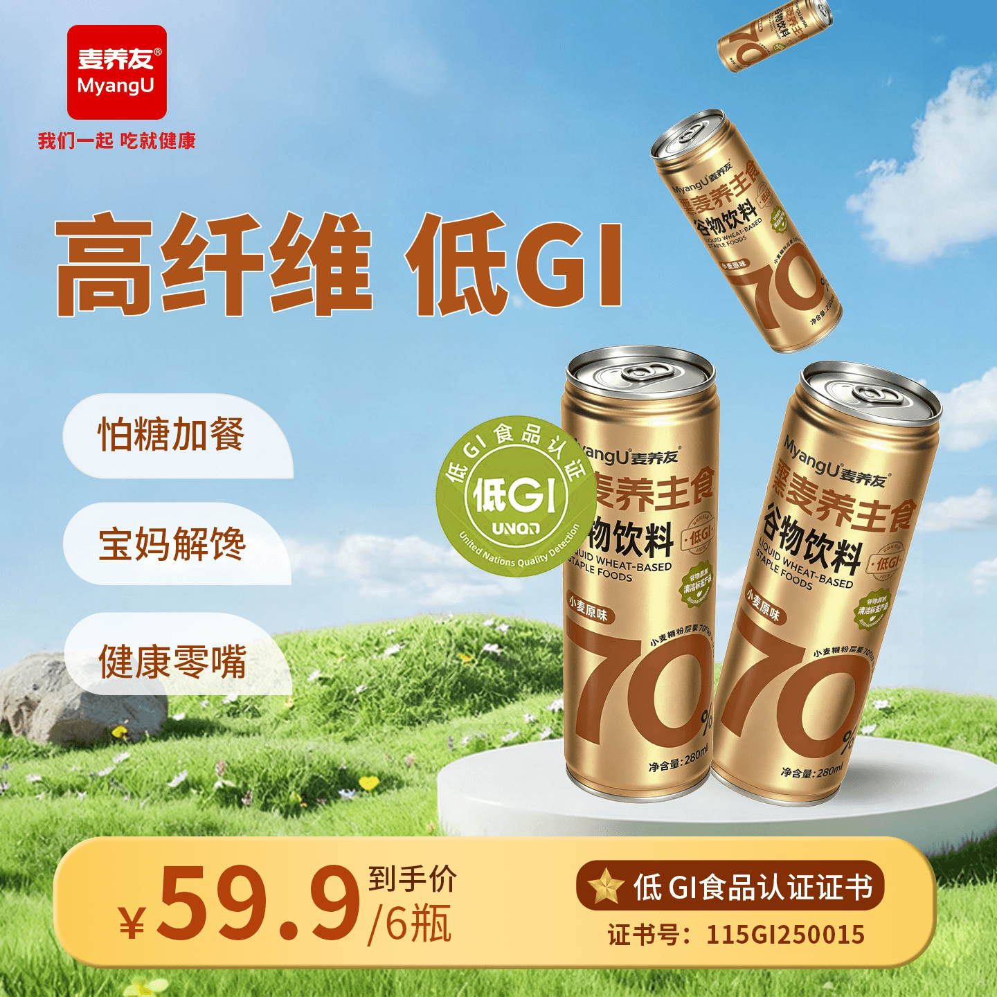 【麦养友】低GI小麦糊粉层代餐营养食品学生早餐植物蛋白谷物饮料 - 商品图1