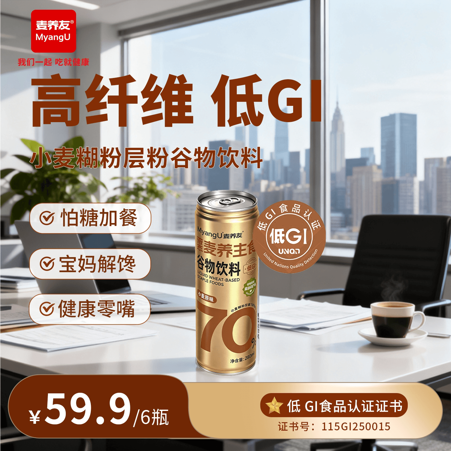 【麦养友】小麦糊粉层代餐食品学生早餐谷物饮料饱腹健康零食品 - 商品图1