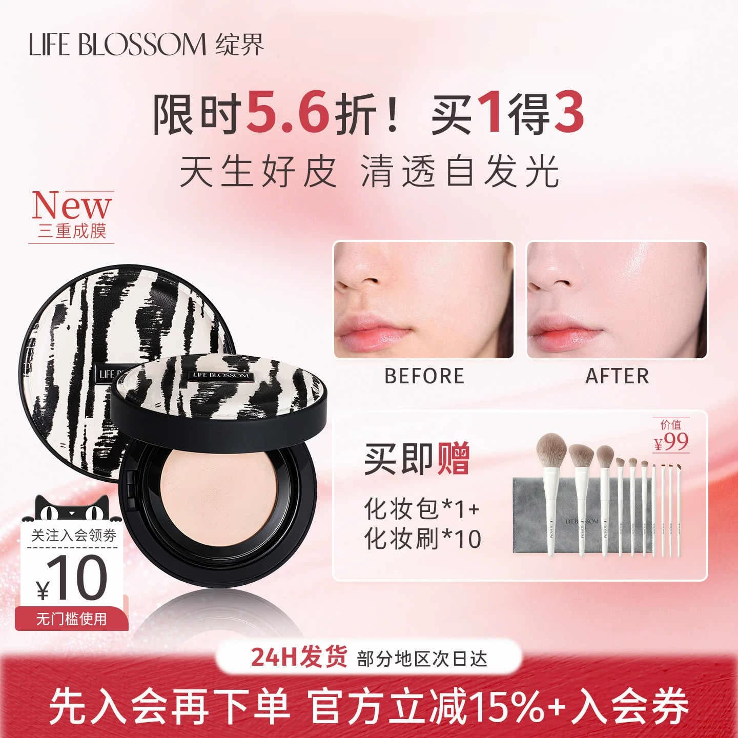 【官方正品】绽界融肤气垫霜水光保湿持妆隔离遮瑕补妆呼吸底妆 - 商品图1