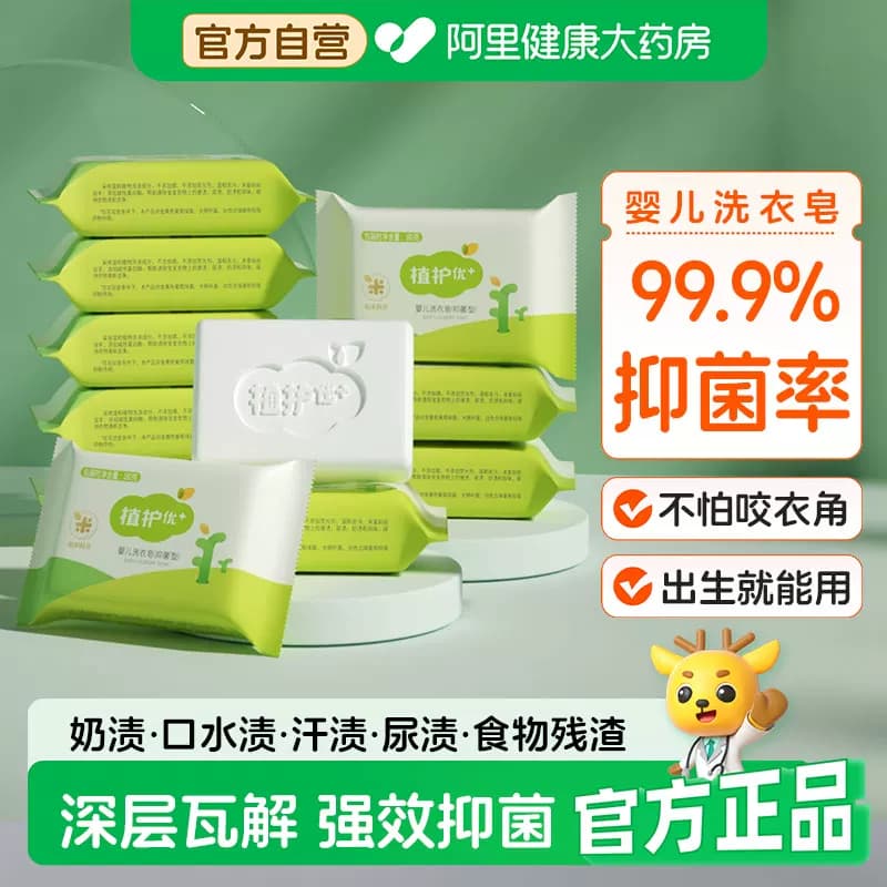 植护婴儿洗衣皂宝宝专用新生儿抑菌肥皂尿布儿童去污洗衣皂 - 商品图1