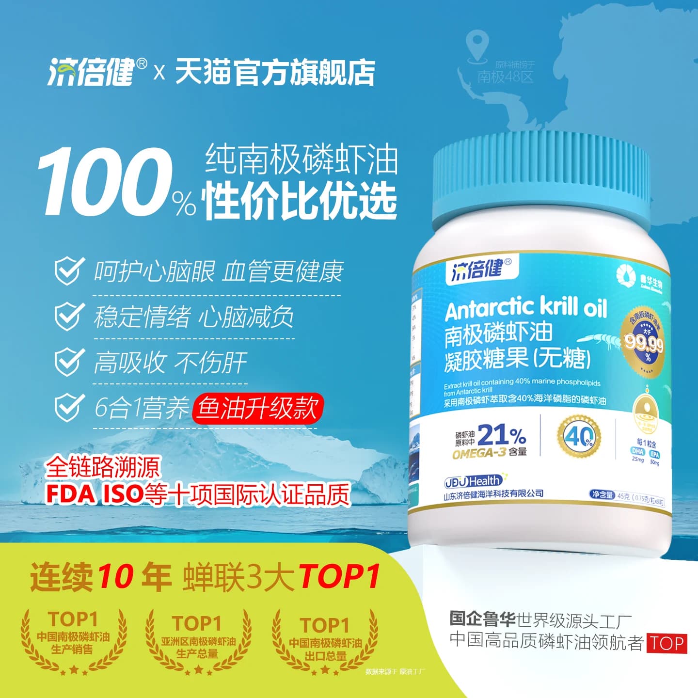 南极磷虾油深海鱼油软胶囊高纯度omega3高浓度虾青素营养升级60粒 - 商品图1