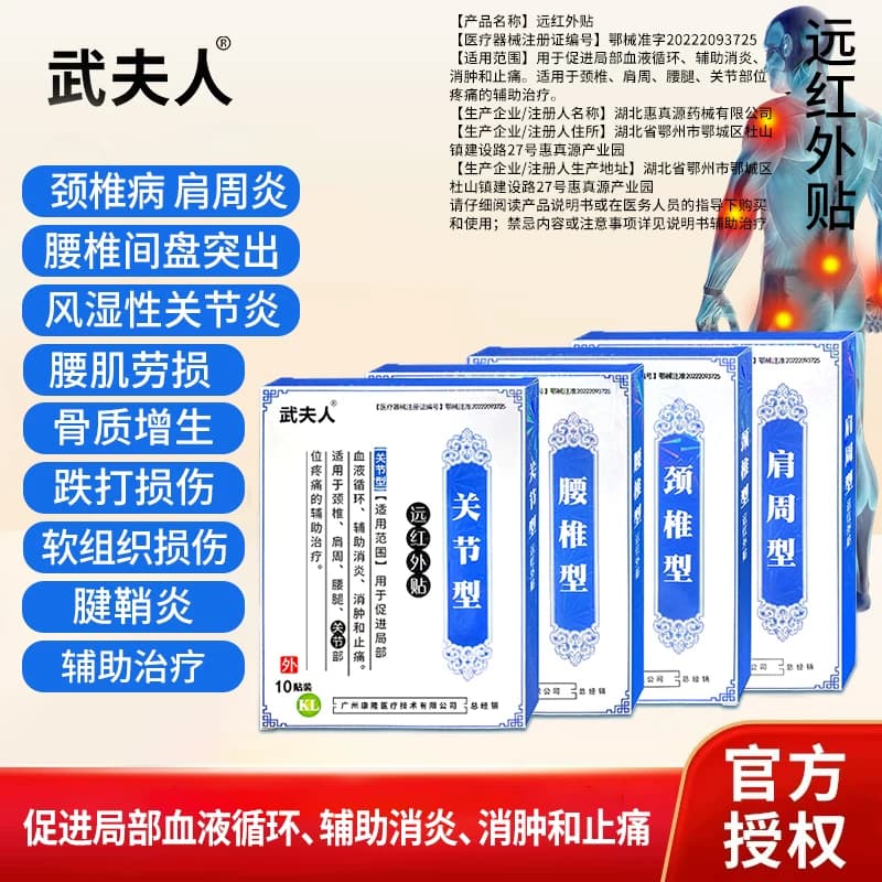 武夫人腰间盘突出颈椎病肩周炎风湿关节炎骨质增生腰肌劳损药膏贴 - 商品图1