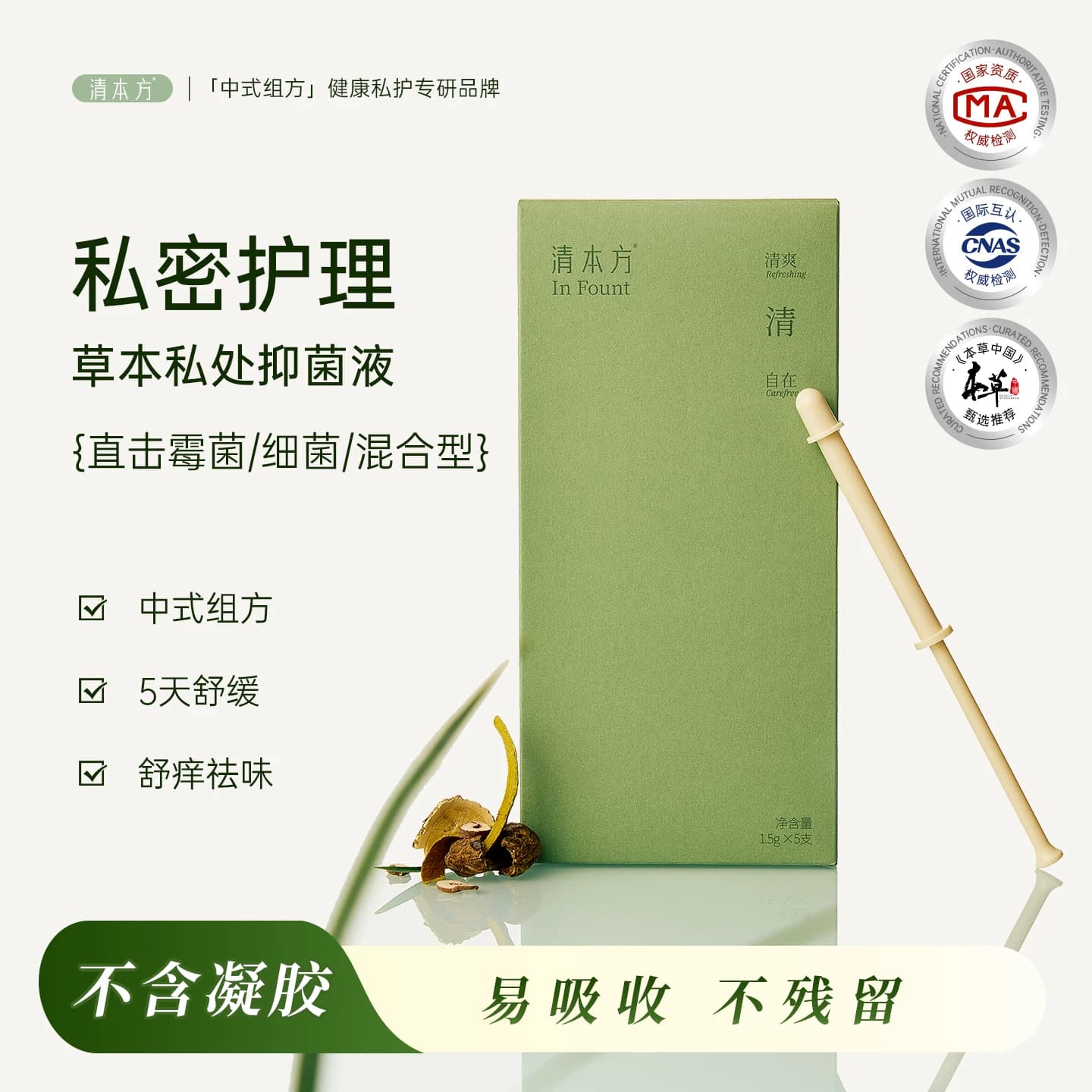 私处抑菌液清本方私处护理液私处克莓抑菌健康草本原液净味舒痒女 - 商品图1