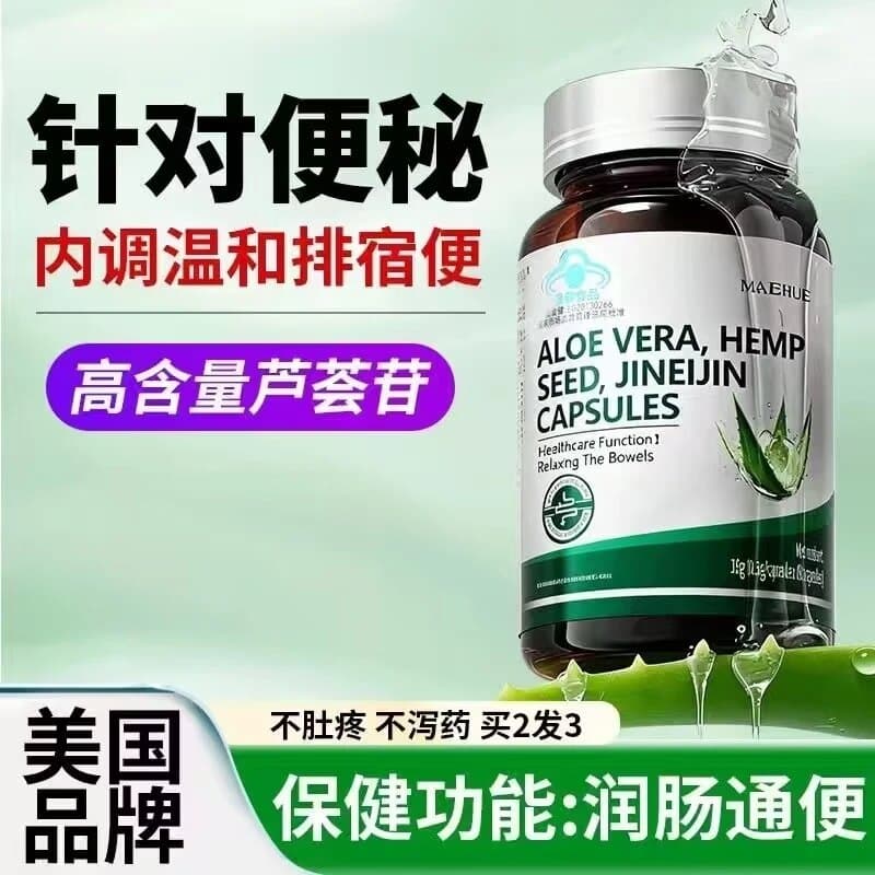 蓝帽认证芦荟火麻仁鸡内金胶囊内调润肠通便排宿便便秘官方正品 - 商品图1