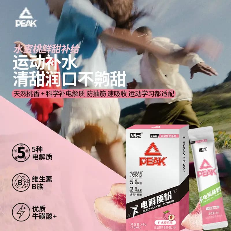 【匹克】电解质粉快速补充能量保持体力水平运动营养粉剂学生党 - 商品图1