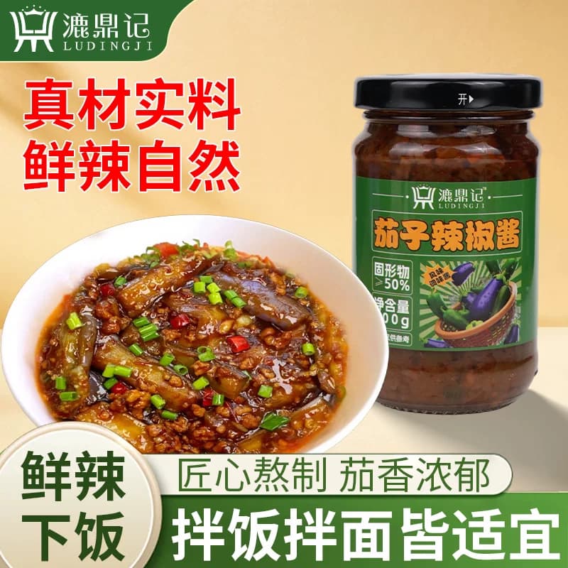 漉鼎记茄子辣椒酱夹馒头拌饭拌面炒菜调味下饭即食农家风味蘸酱菜 - 商品图1