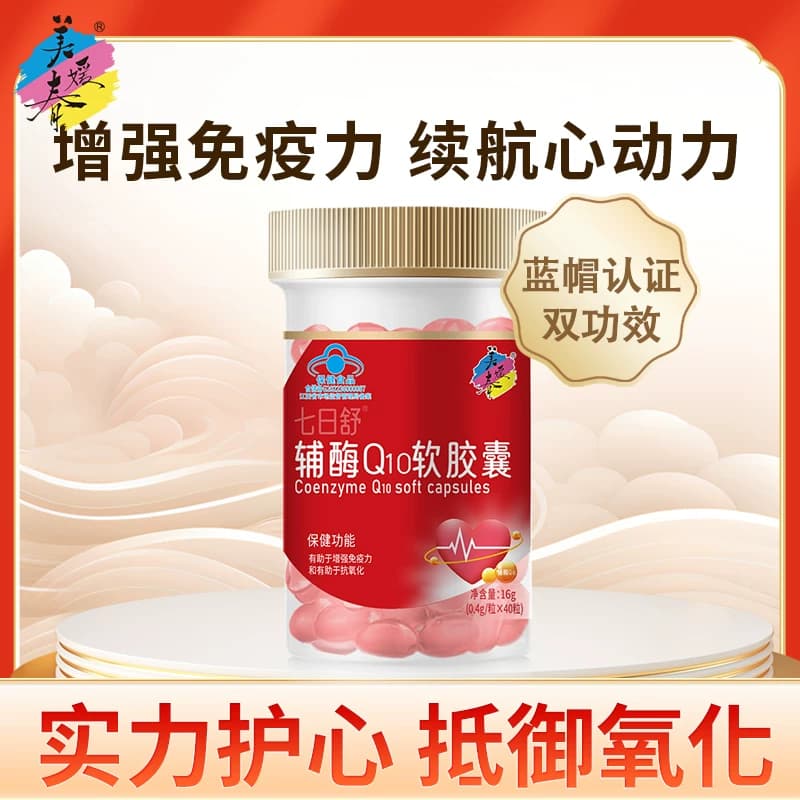 美媛春辅酶Q10软胶囊成人中老年呵护心血管心脏高含量蓝帽认证 - 商品图1