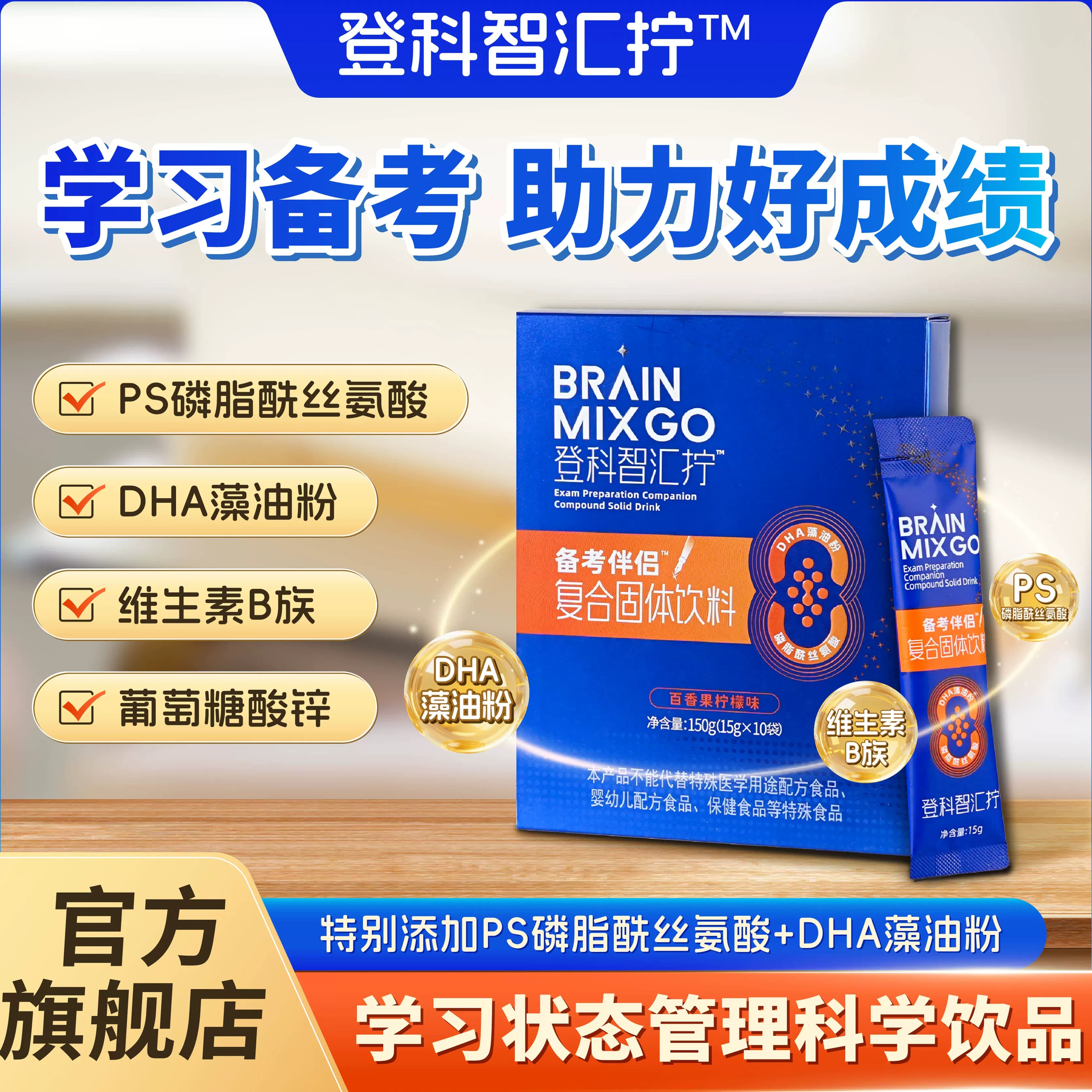 DHA藻油粉磷脂酰丝氨酸学生青少年成人熬夜备考学习营养固体饮料 - 商品图1