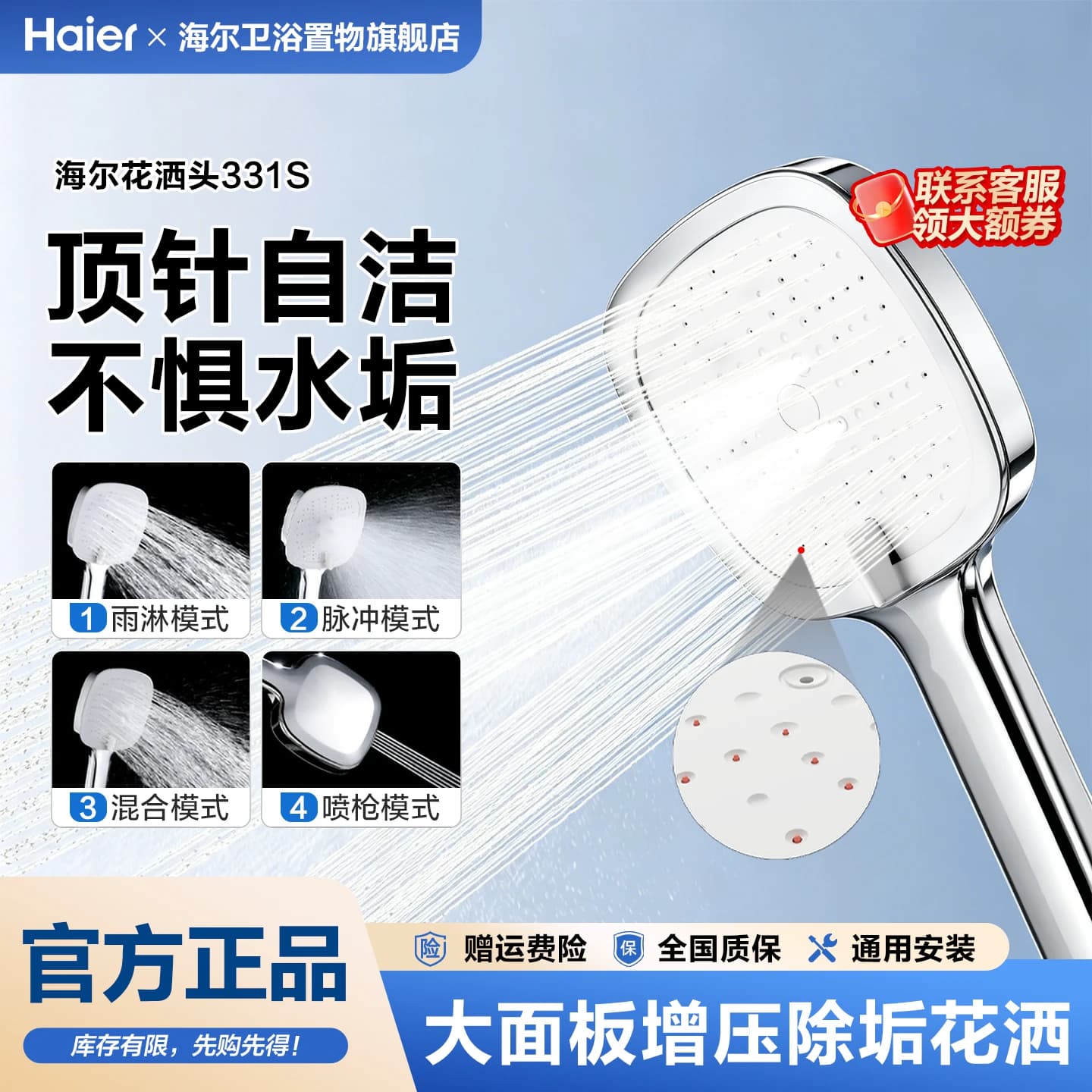 国家补贴Haier/海尔顶针除垢大面板增压淋浴莲蓬花洒喷头自洁手持 - 商品图1