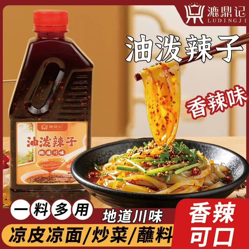 正宗油泼辣子 420克漉鼎记红油辣椒超辣地道川味蘸饺子拌面条辣椒 - 商品图1