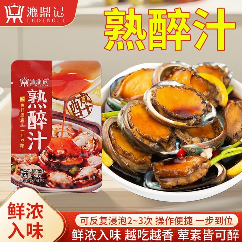 熟醉汁冷泡汁卤醉虾罗氏虾熟醉汁螃蟹小龙虾生腌海鲜捞汁腌制卤味 - 商品图1
