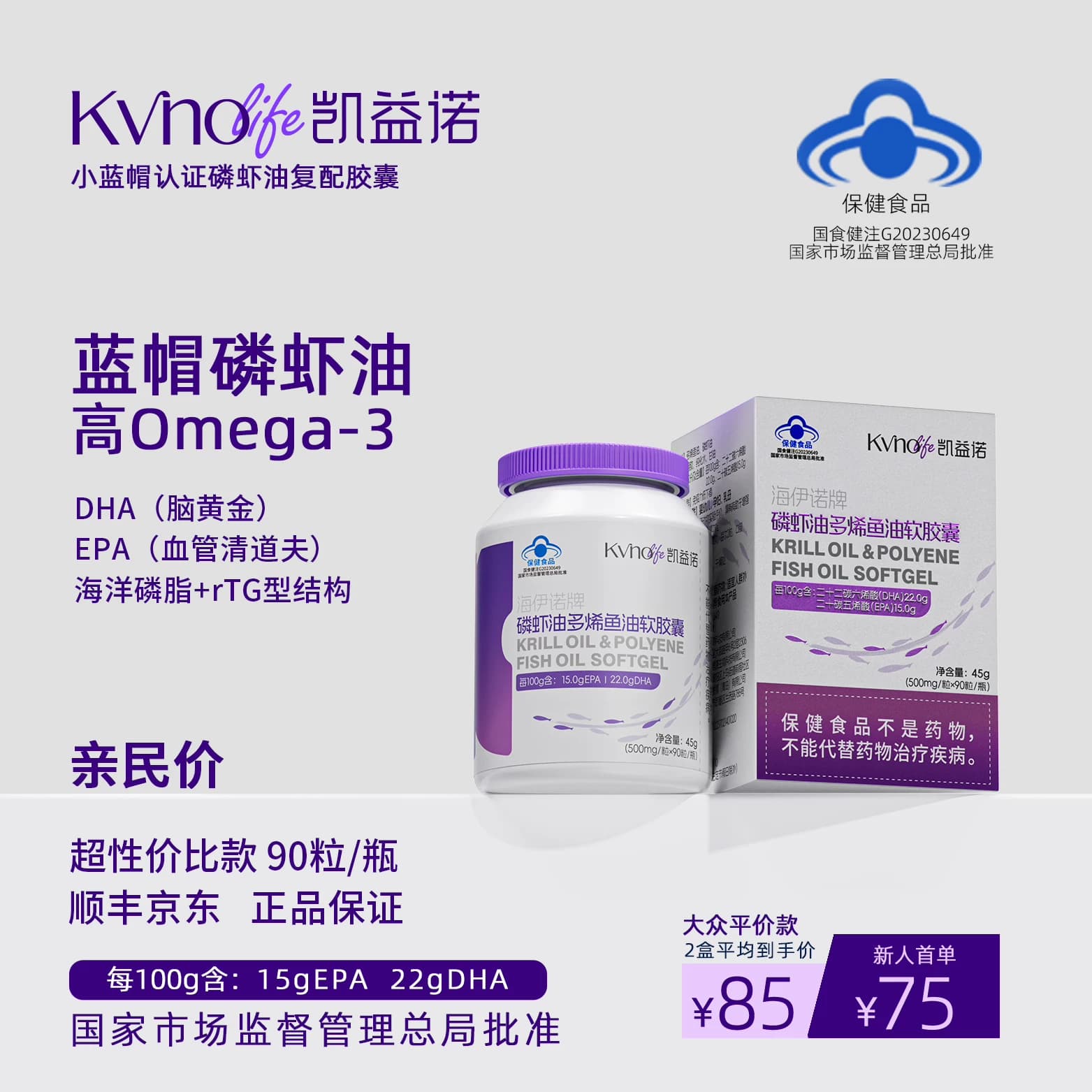 小蓝帽磷虾油胶囊深海鱼油高含量omega3平价中老年正品南极磷虾油