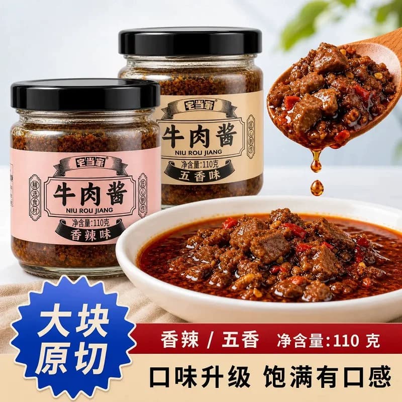 牛肉酱瓶装110g拌饭酱拌面酱开胃神器下饭菜香菇酱辣椒酱料瓶装 - 商品图1