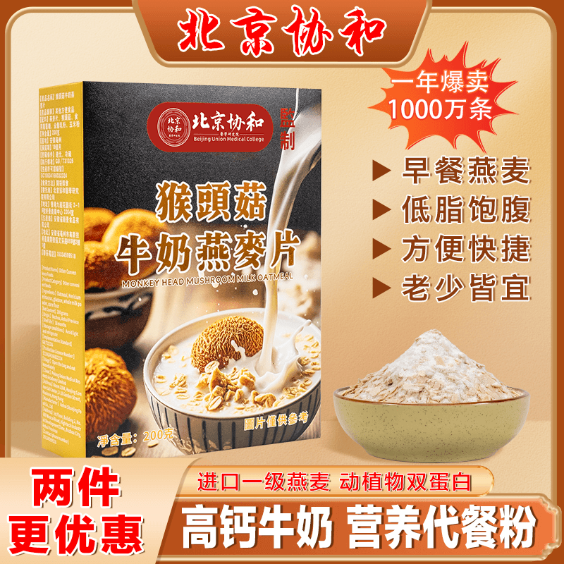 椰奶猴头菇牛奶燕麦片袋装营养上班学生早餐独立小包装速溶冲泡热