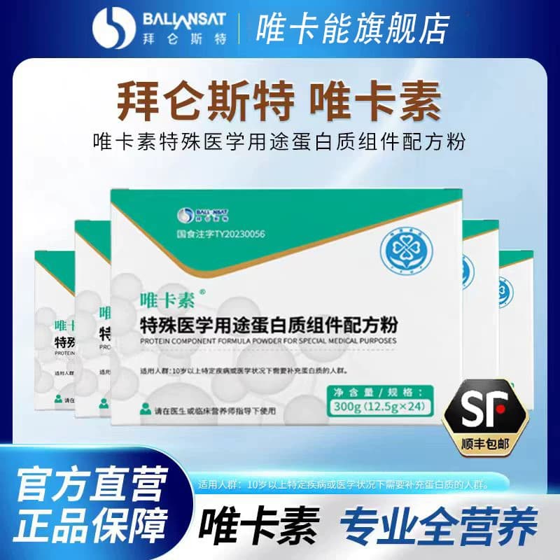 拜仑斯特唯卡素特殊医学用途蛋白质组件配方粉补充蛋白质顺丰包邮 - 商品图1
