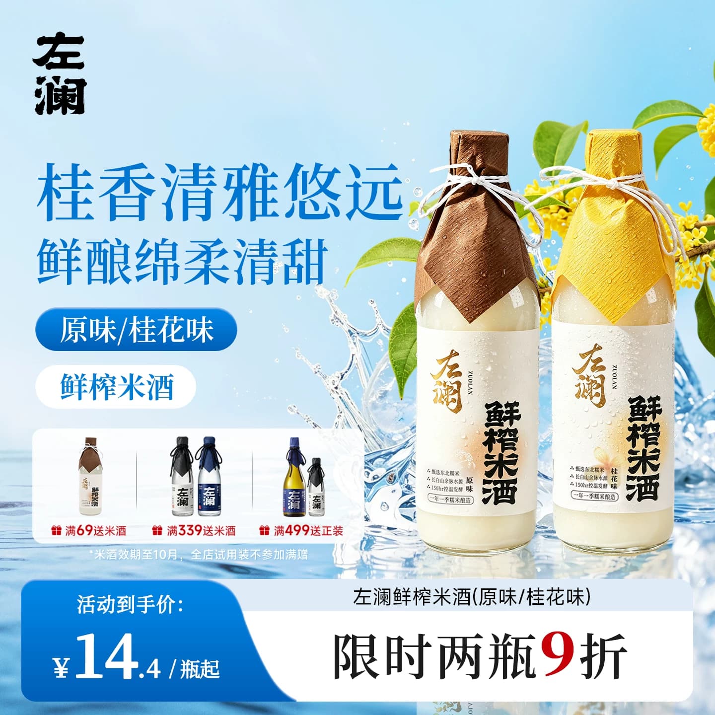 左澜鲜榨米酒桂花原味纯糯米酿造低度微醺醇香原味有效期到26.10 - 商品图1