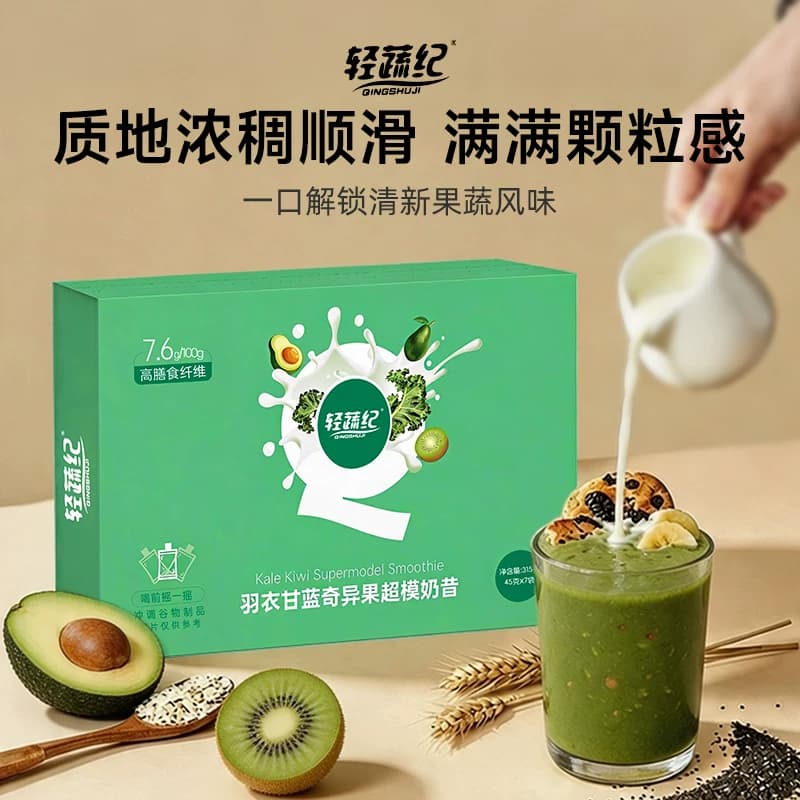 轻蔬纪元羽衣甘蓝奇异果奶昔代餐高膳食纤维营养饱腹早餐 - 商品图1