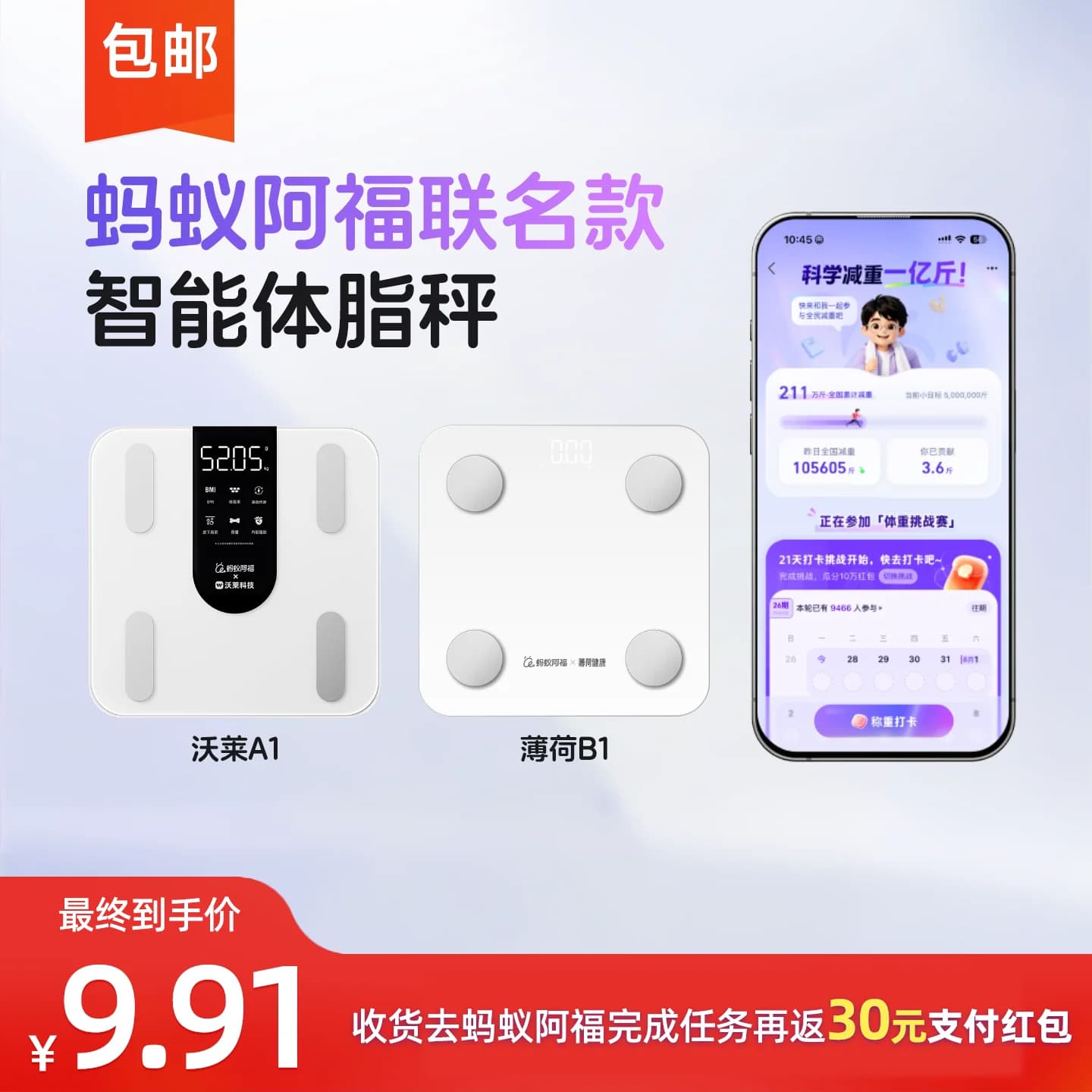 蚂蚁阿福智能体脂秤家用体重秤ai精准减肥称重电子人体秤Z - 商品图1