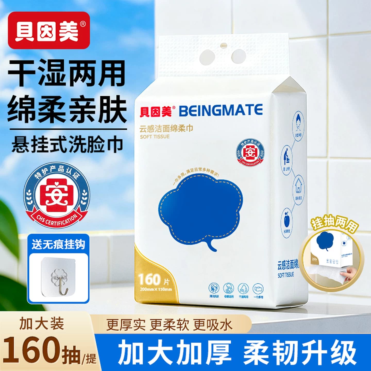 贝因美洗脸巾绵柔巾一次性毛巾悬挂式加大加厚干湿两用家庭实惠装 - 商品图1