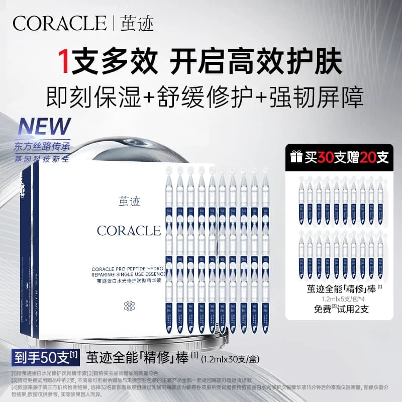 茧迹蛋白水光修护次抛精华液1.2ml*30支/盒保湿舒缓修护肌肤 - 商品图1