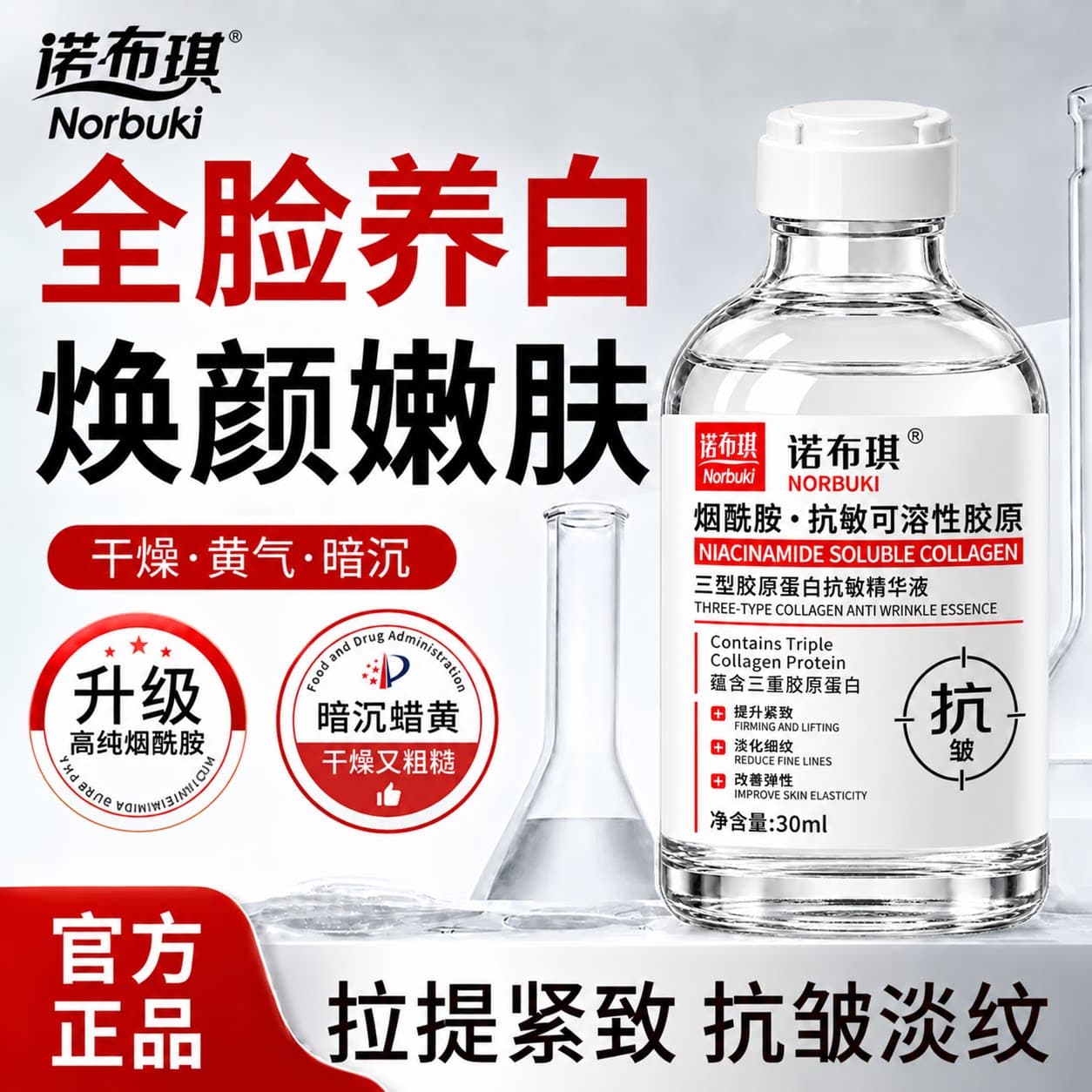 三型胶原蛋白水光精华液抗皱紧致嫩肤保湿淡化细纹去黄气暗沉补水 - 商品图1