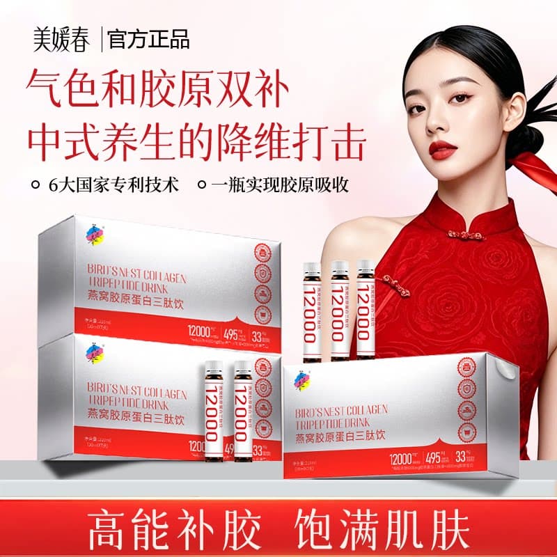 美媛春燕窝胶原蛋白三肽饮口服液女性营养滋补鱼胶原蛋白肽 - 商品图1