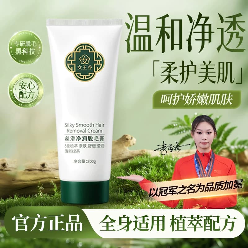 女王谷脱毛膏女全身可用腋下私处密不留黑点男女士学生专用神器 - 商品图1